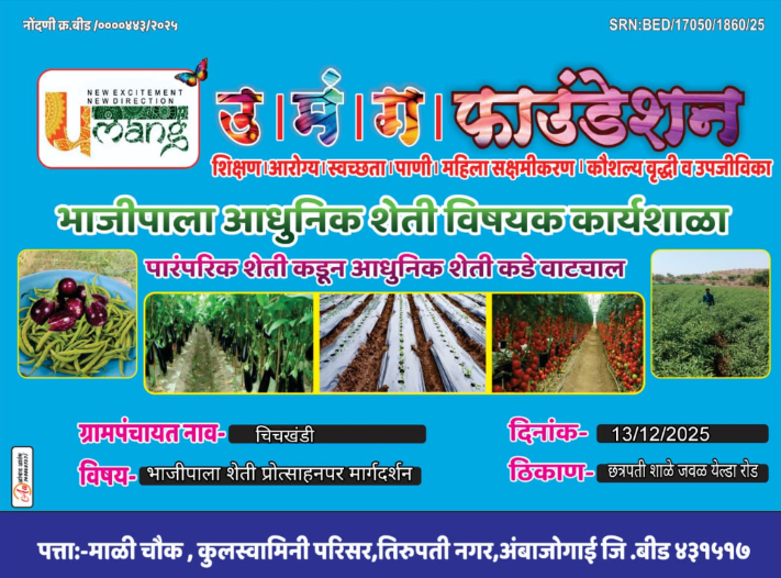 Umang Foundation Vegetable Farming Workshop Beed Maharashtra 2025